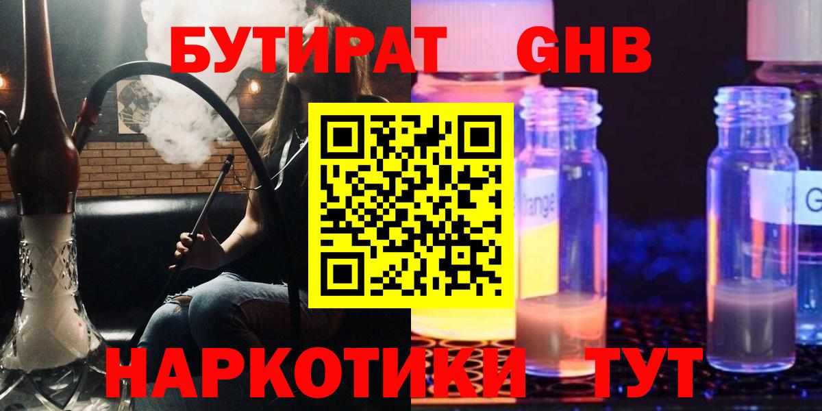 БУТИРАТ буратино Обнинск