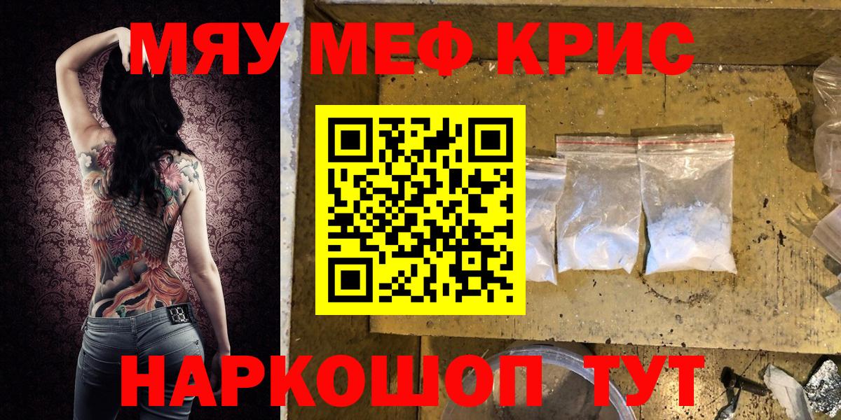 МЕФ кристаллы  где можно купить   Обнинск  Вход с VPN  Мефедрон мука 