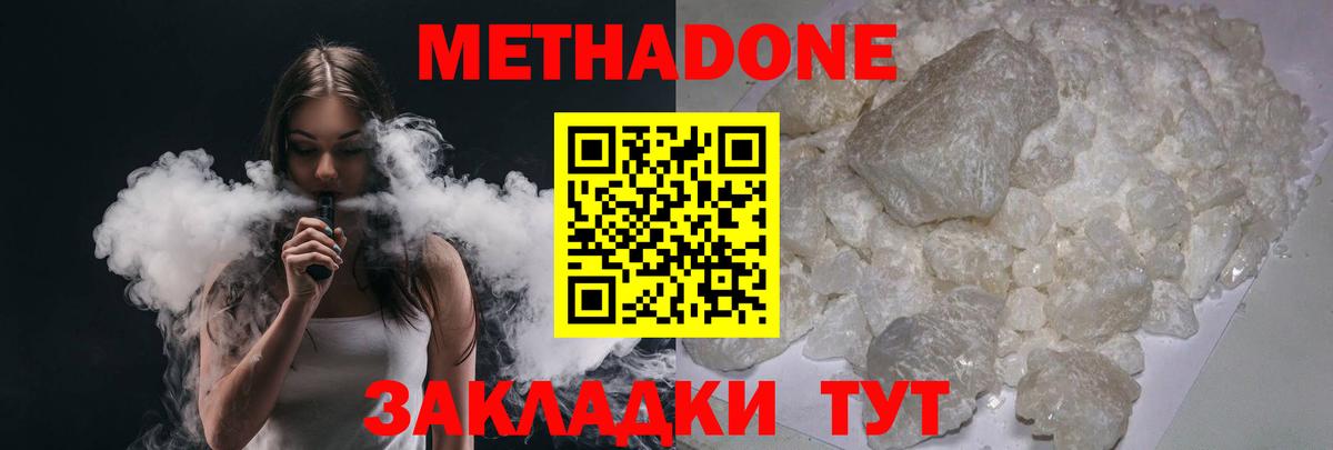 Метадон мёд  МЕТАДОН белоснежный  Вход с VPN  Обнинск 