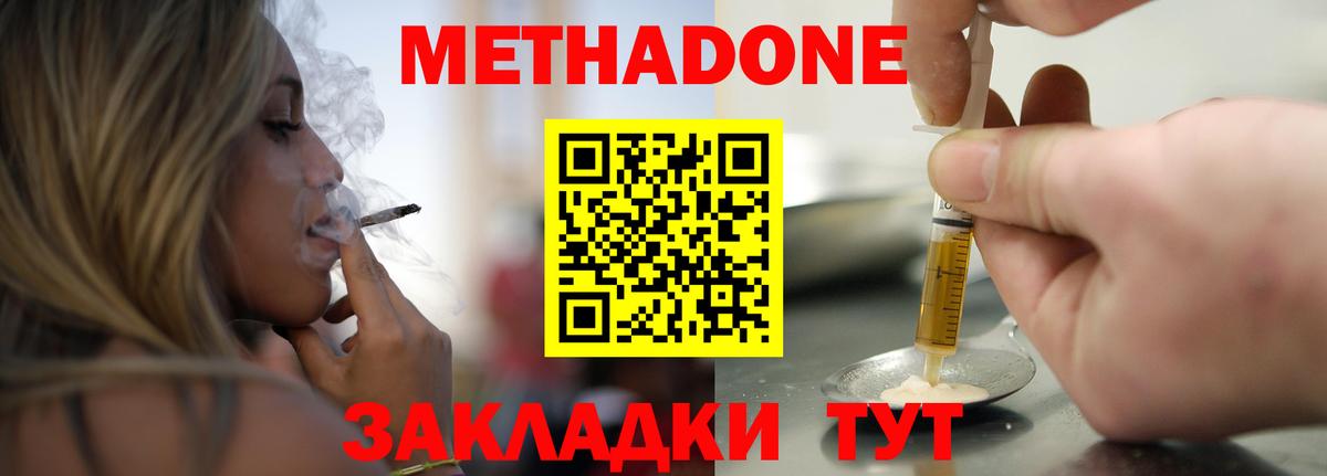 МЕТАДОН кристалл Обнинск