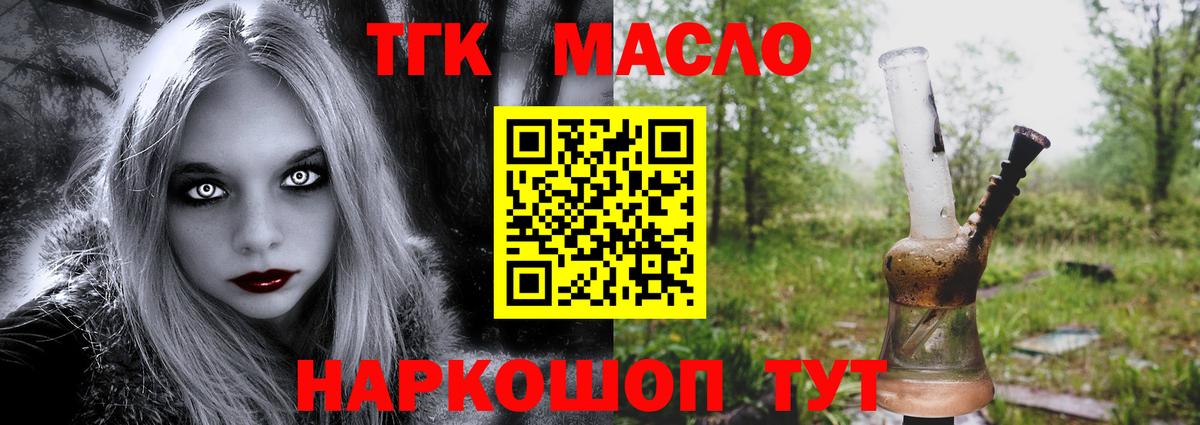 Дистиллят ТГК THC oil Обнинск